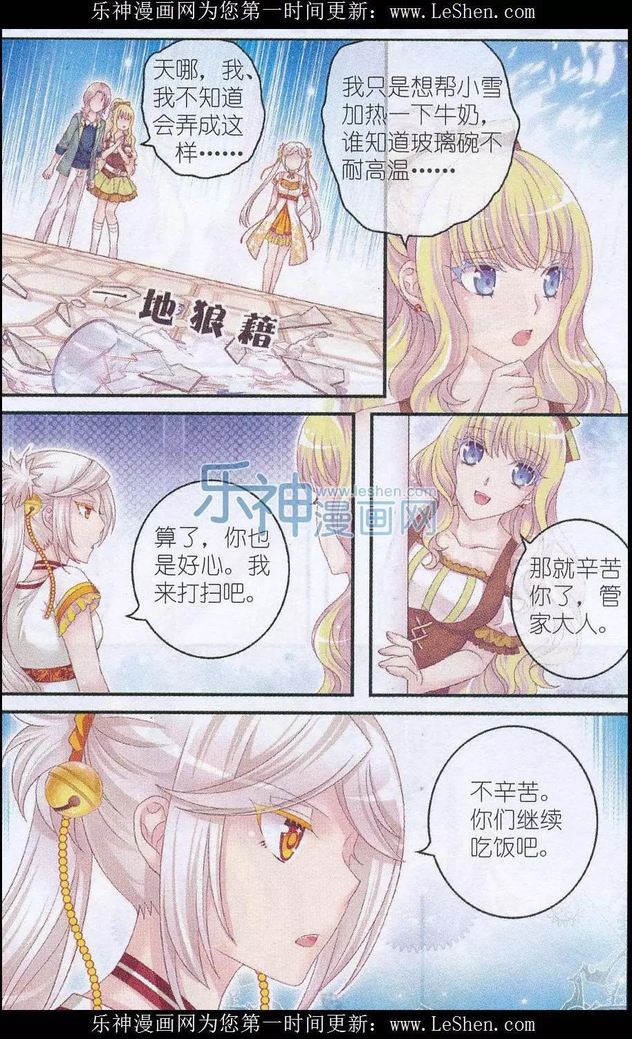 《梦的花粉店》第28话 小雪的秘密 第13页