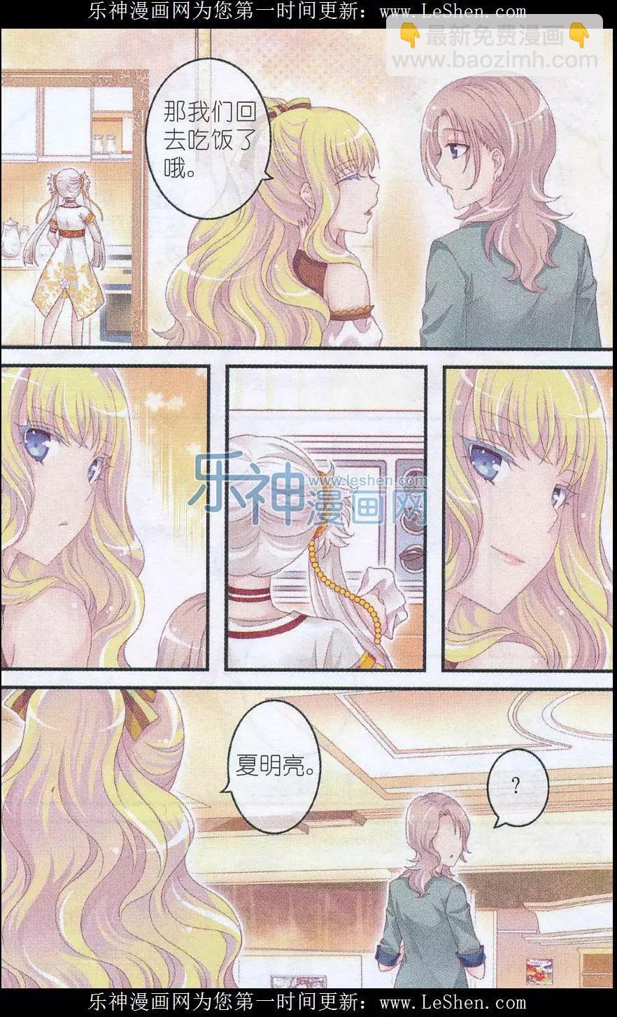 《梦的花粉店》第28话 小雪的秘密 第14页