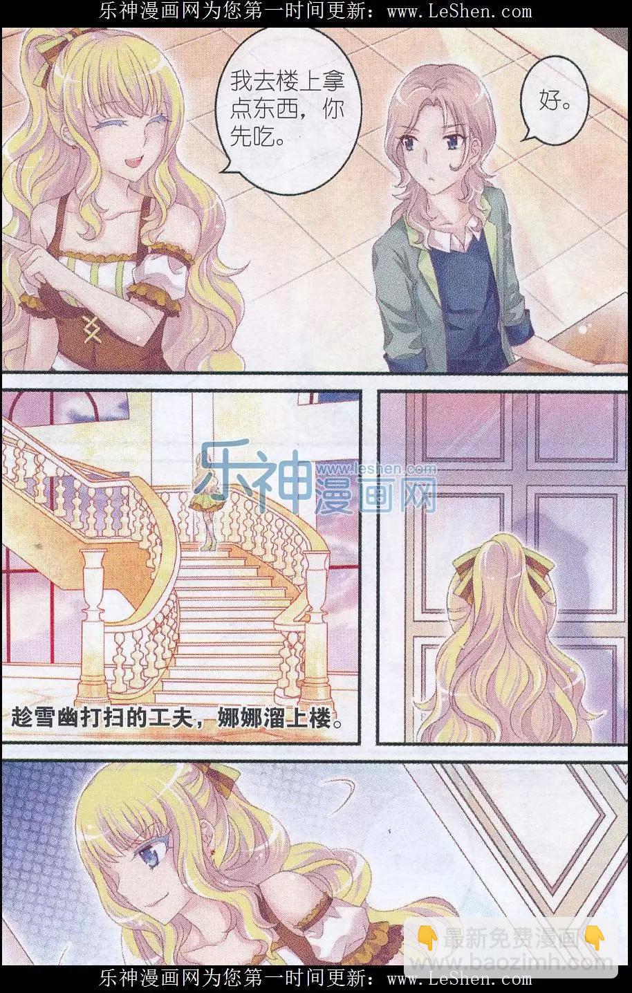 《梦的花粉店》第28话 小雪的秘密 第15页