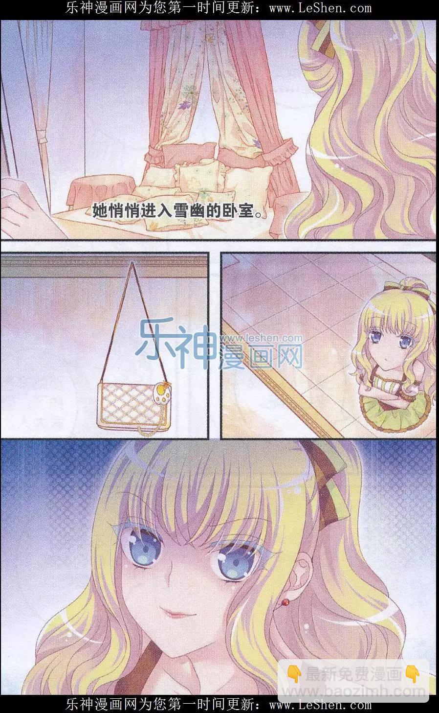《梦的花粉店》第28话 小雪的秘密 第16页
