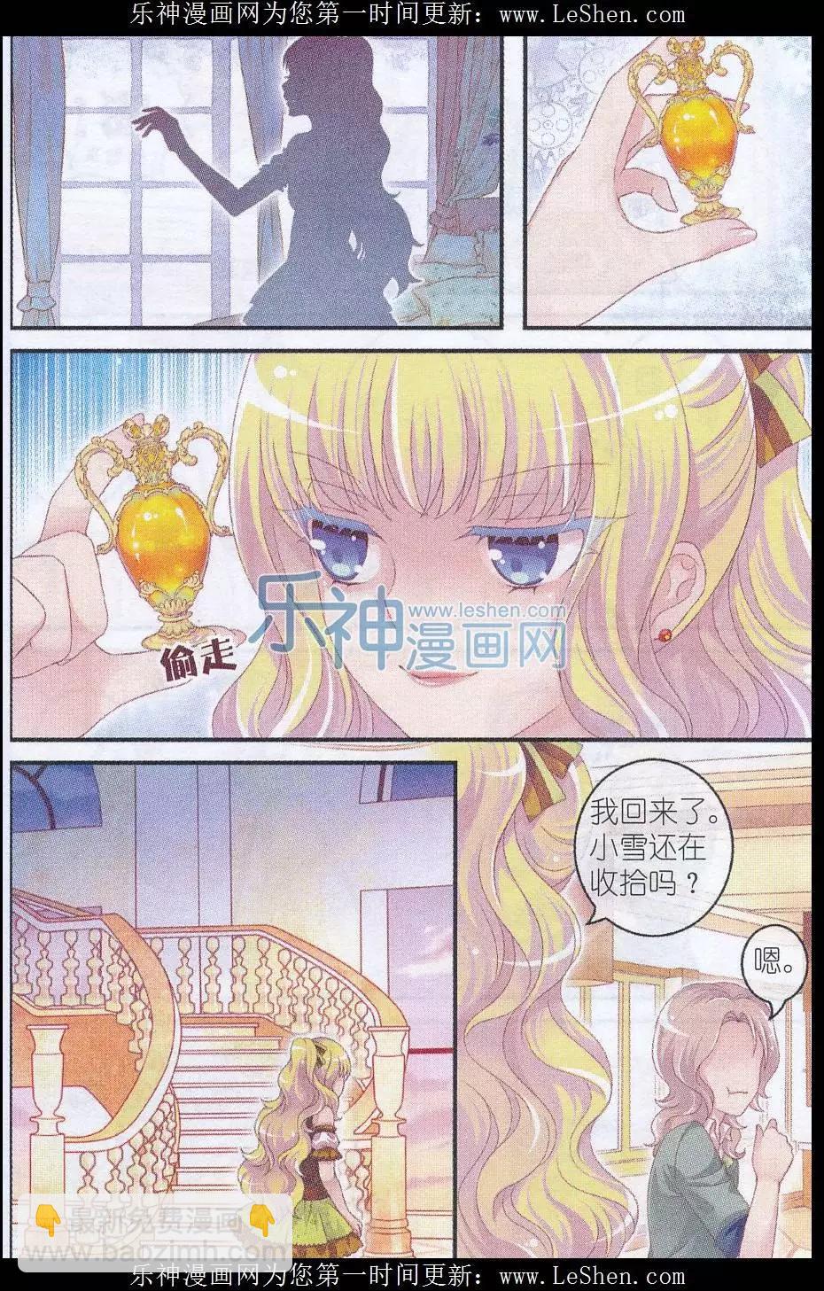 《梦的花粉店》第28话 小雪的秘密 第17页