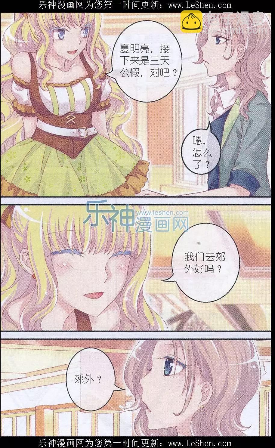 《梦的花粉店》第28话 小雪的秘密 第18页