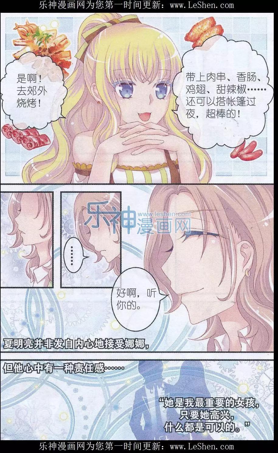《梦的花粉店》第28话 小雪的秘密 第19页
