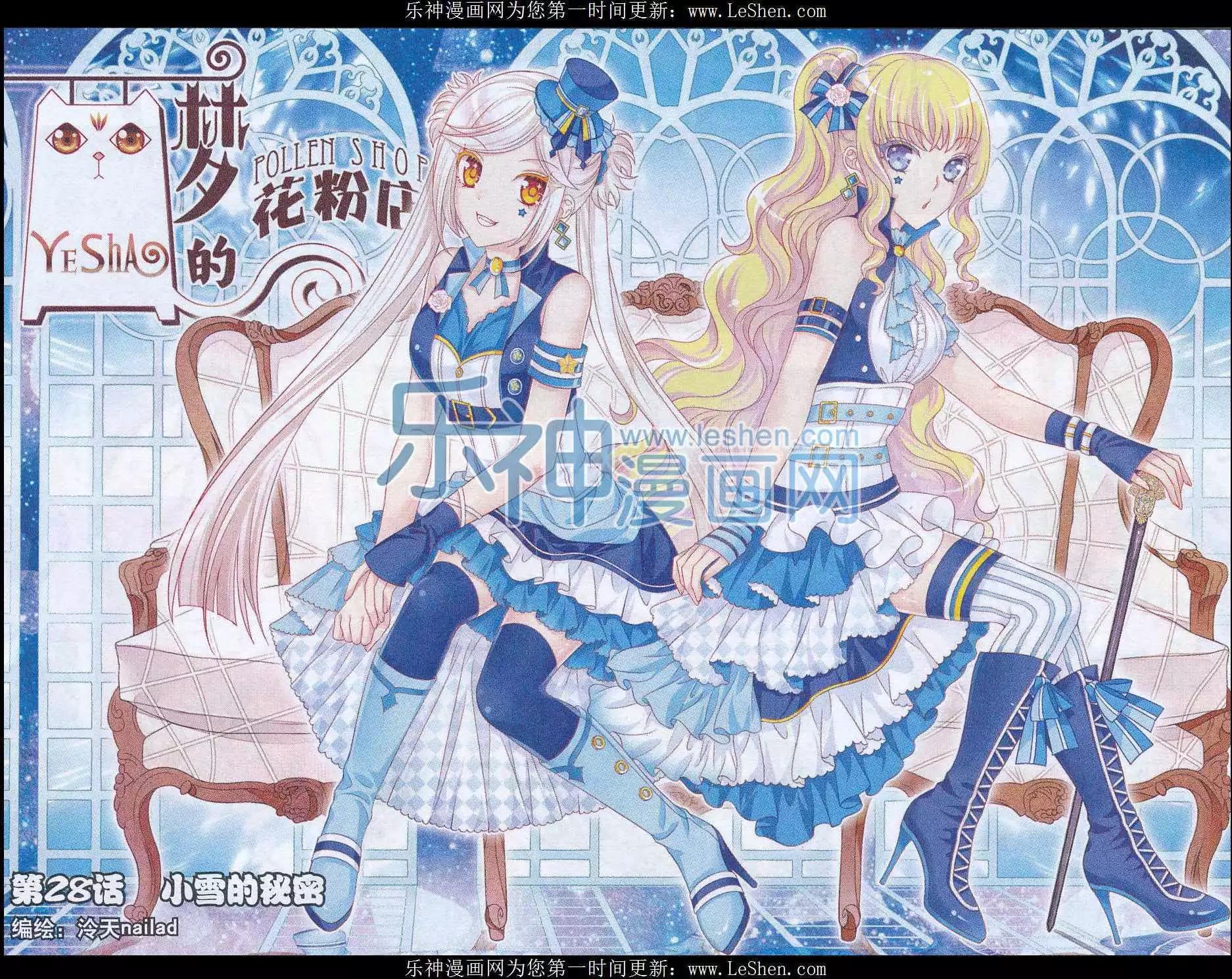 《梦的花粉店》第28话 小雪的秘密 第1页
