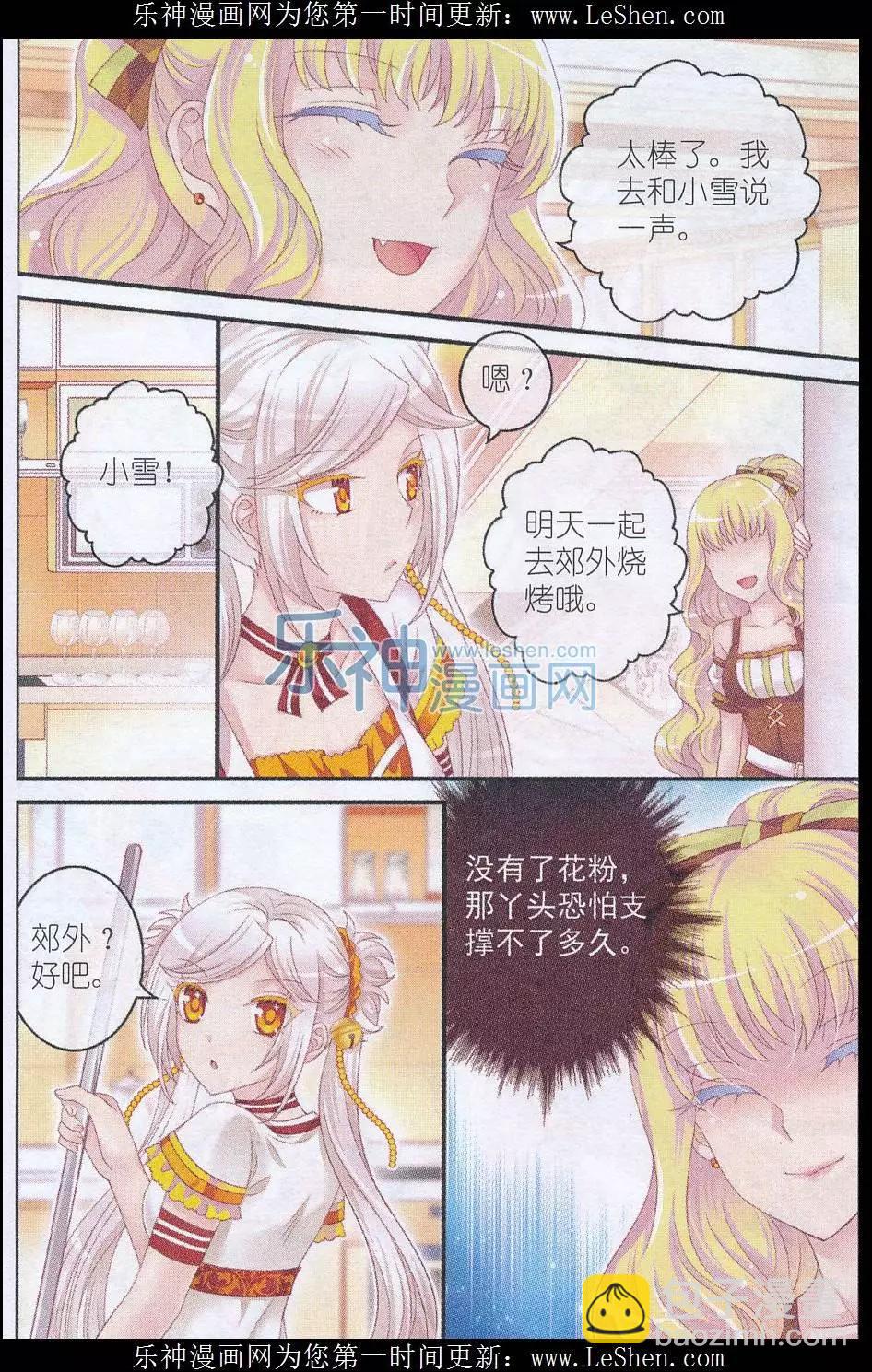 《梦的花粉店》第28话 小雪的秘密 第20页