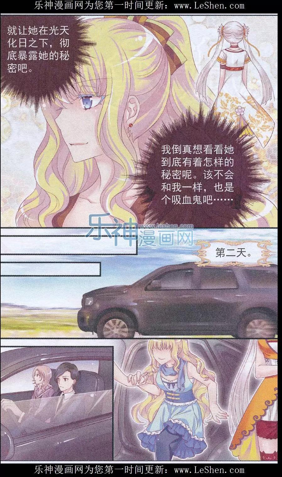 《梦的花粉店》第28话 小雪的秘密 第21页