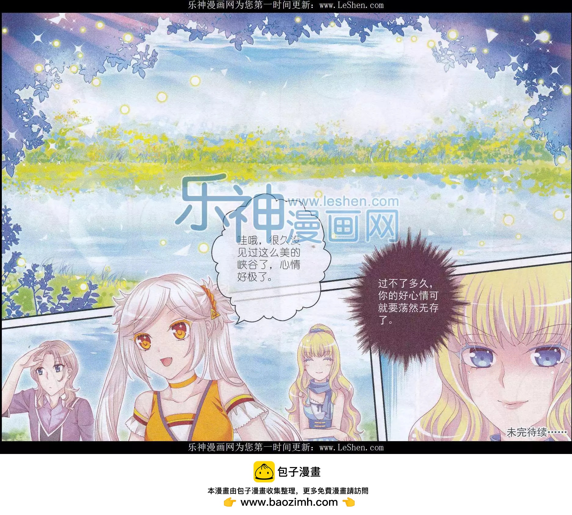 《梦的花粉店》第28话 小雪的秘密 第22页