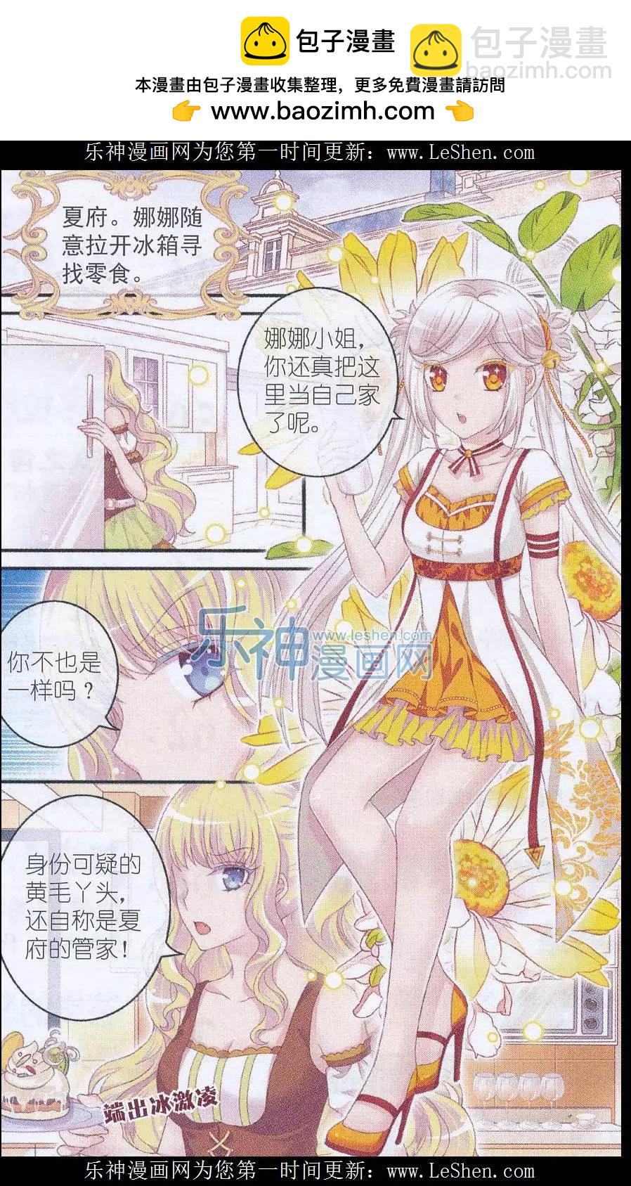 《梦的花粉店》第28话 小雪的秘密 第2页