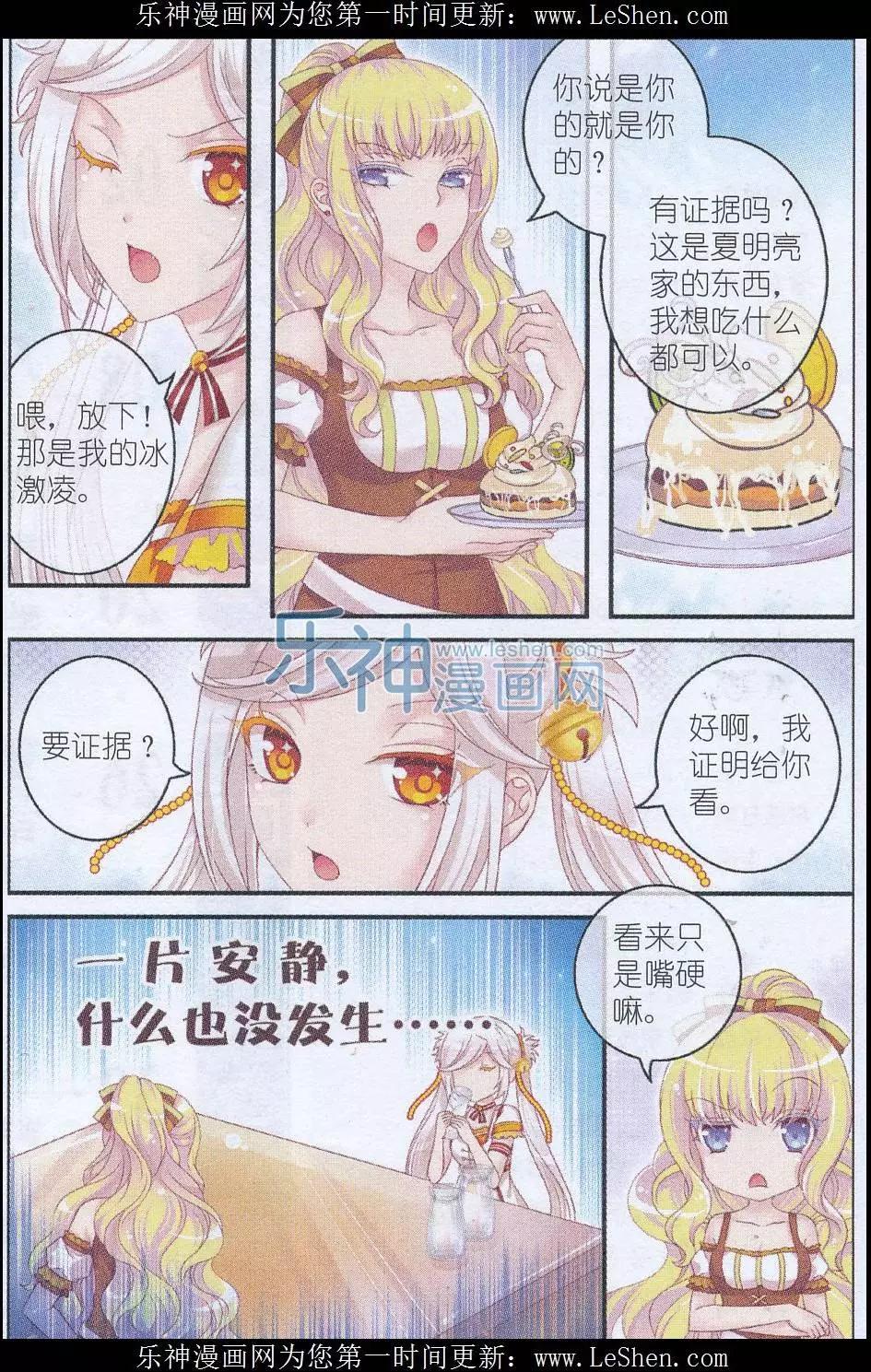 《梦的花粉店》第28话 小雪的秘密 第3页