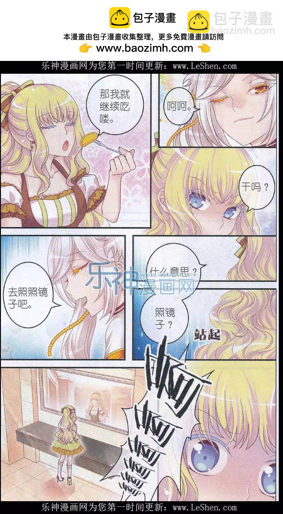 《梦的花粉店》第28话 小雪的秘密 第4页