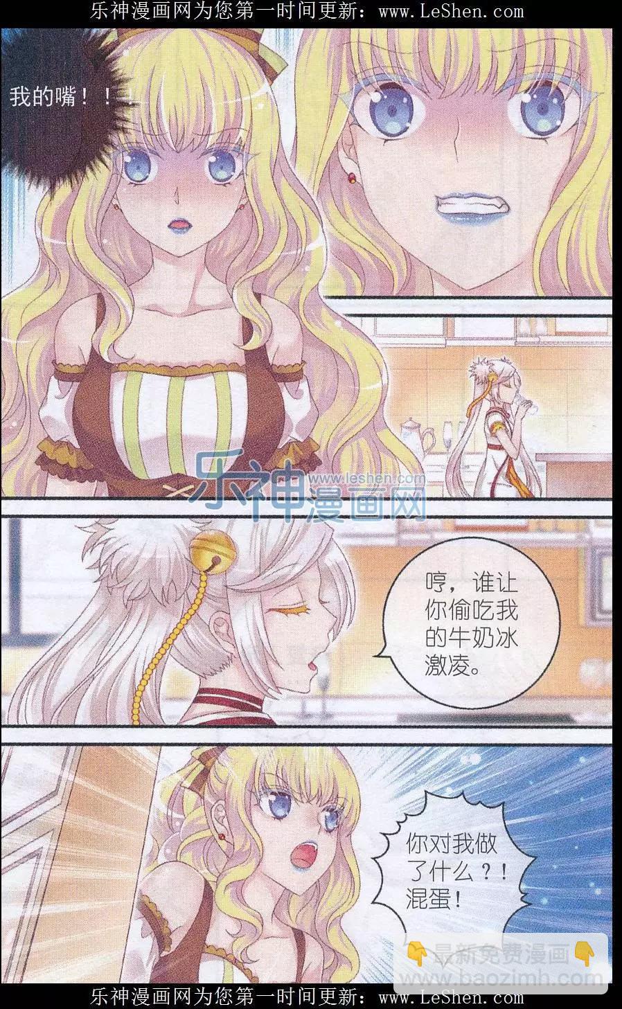 《梦的花粉店》第28话 小雪的秘密 第5页