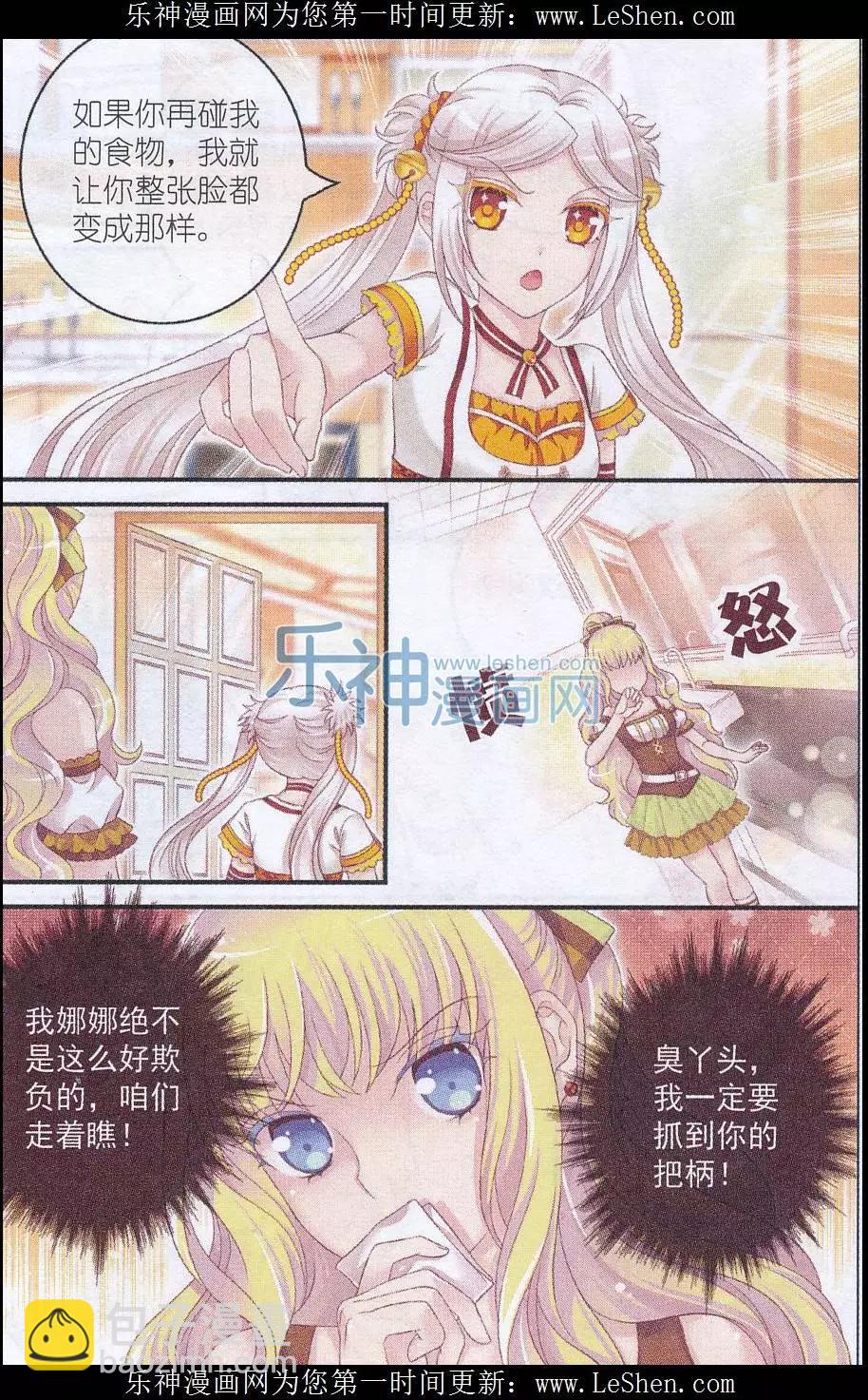 《梦的花粉店》第28话 小雪的秘密 第6页