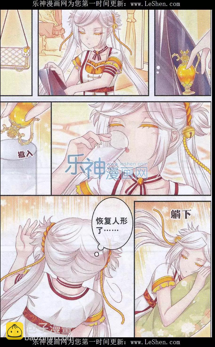 《梦的花粉店》第28话 小雪的秘密 第8页