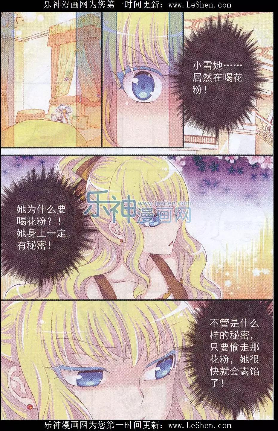 《梦的花粉店》第28话 小雪的秘密 第9页