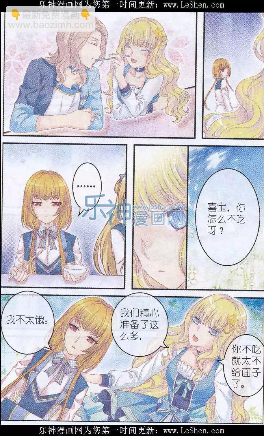 《梦的花粉店》第27话 火锅夜 第10页
