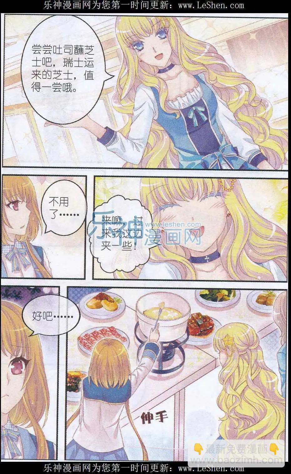 《梦的花粉店》第27话 火锅夜 第11页