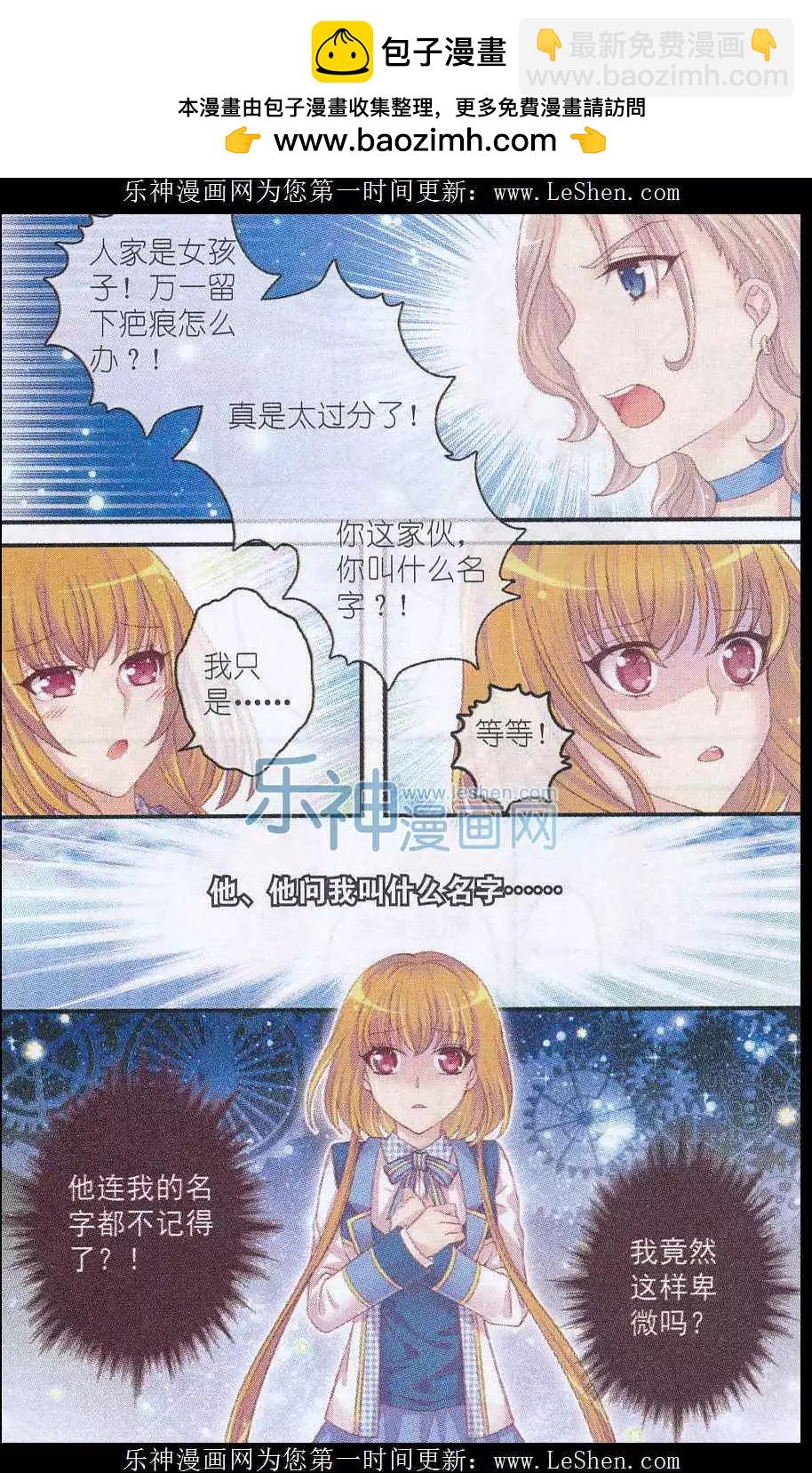 《梦的花粉店》第27话 火锅夜 第14页