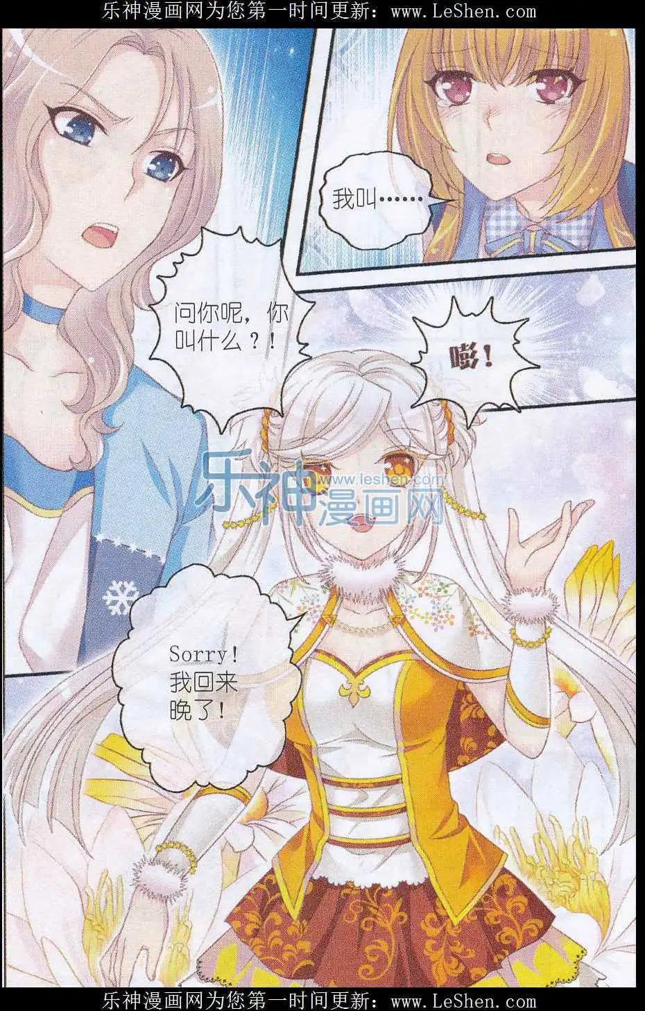 《梦的花粉店》第27话 火锅夜 第15页