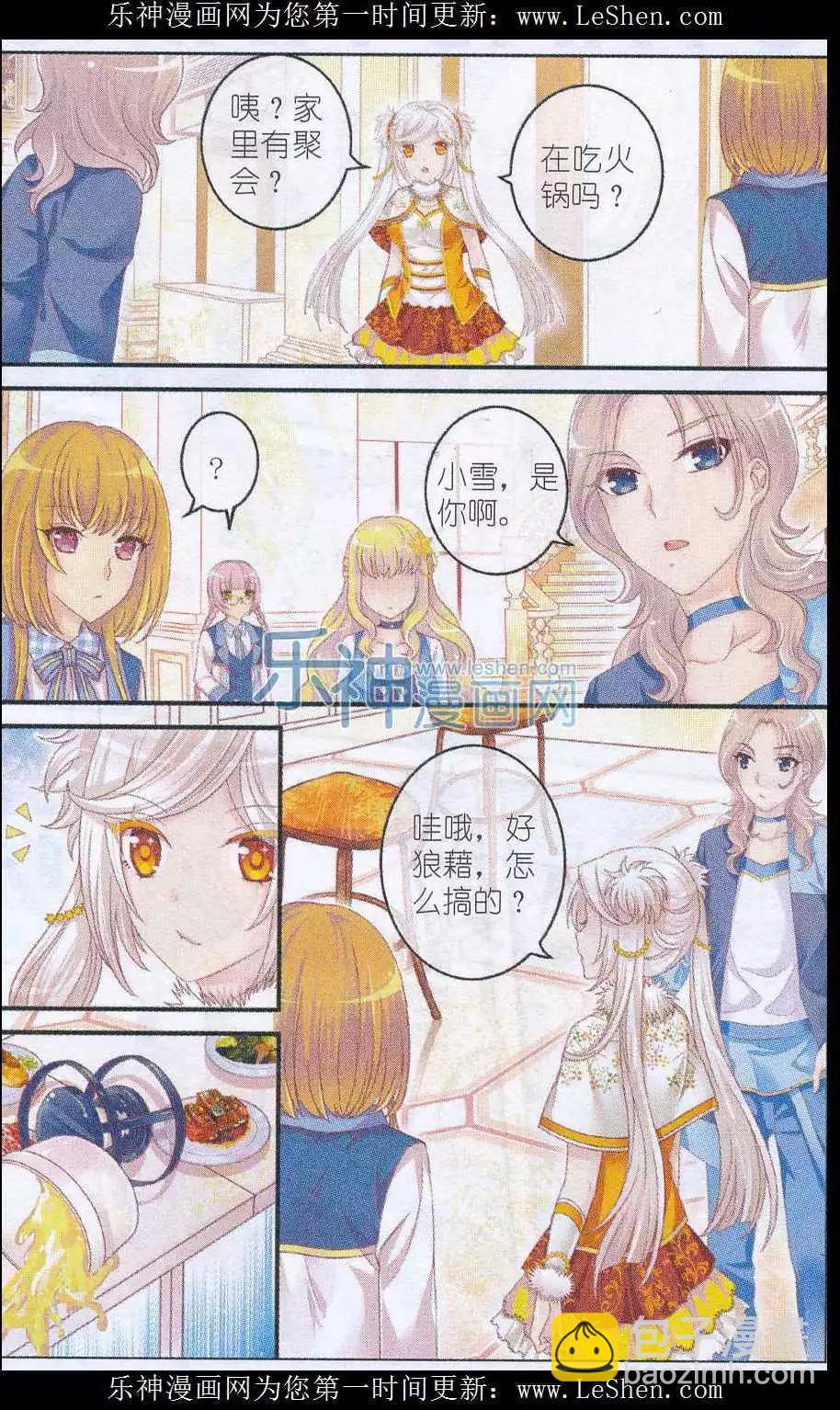 《梦的花粉店》第27话 火锅夜 第16页