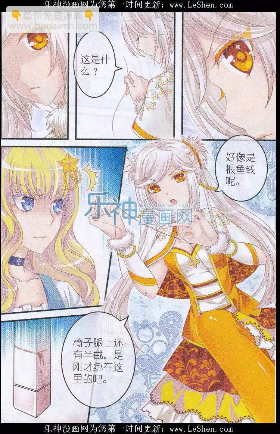 《梦的花粉店》第27话 火锅夜 第18页