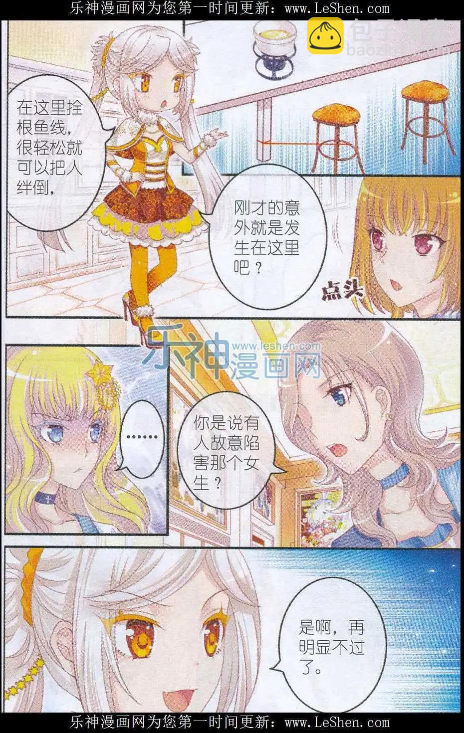 《梦的花粉店》第27话 火锅夜 第19页
