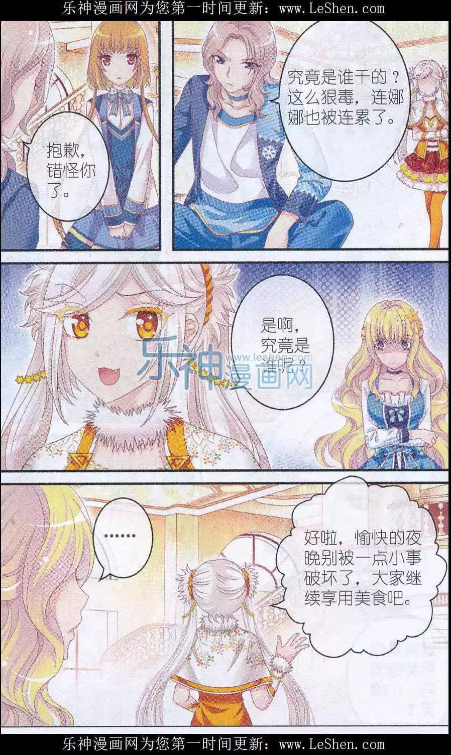 《梦的花粉店》第27话 火锅夜 第20页