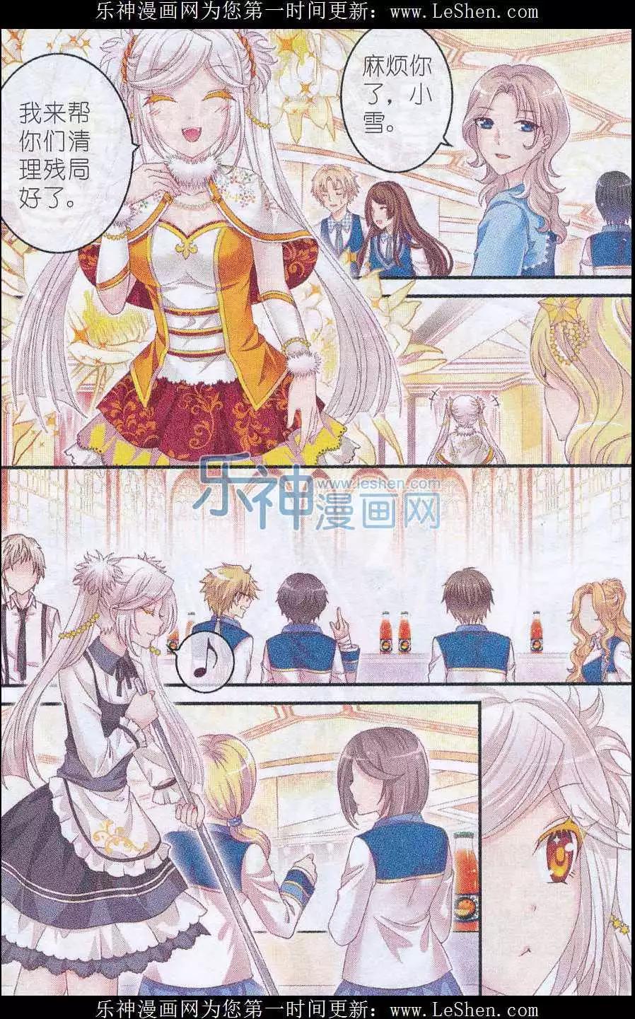 《梦的花粉店》第27话 火锅夜 第21页