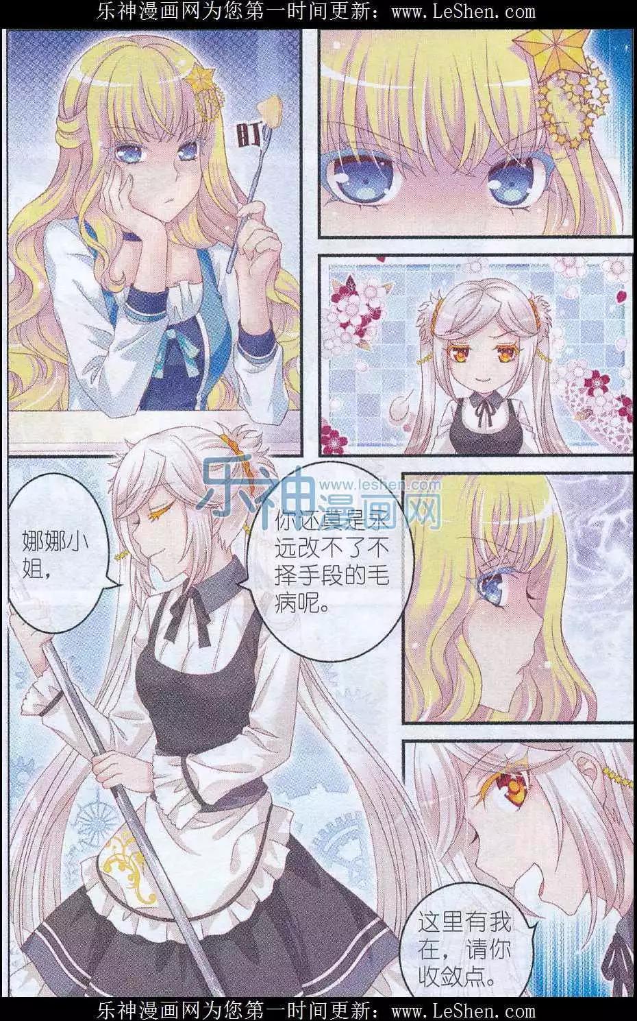 《梦的花粉店》第27话 火锅夜 第22页