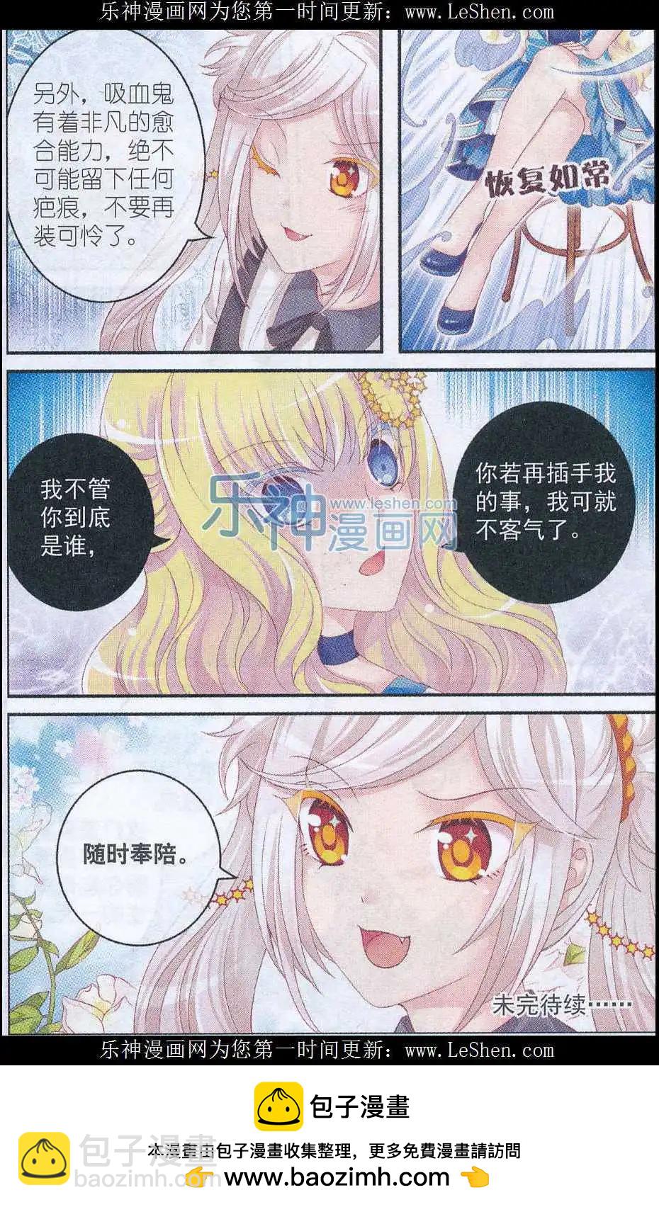 《梦的花粉店》第27话 火锅夜 第23页