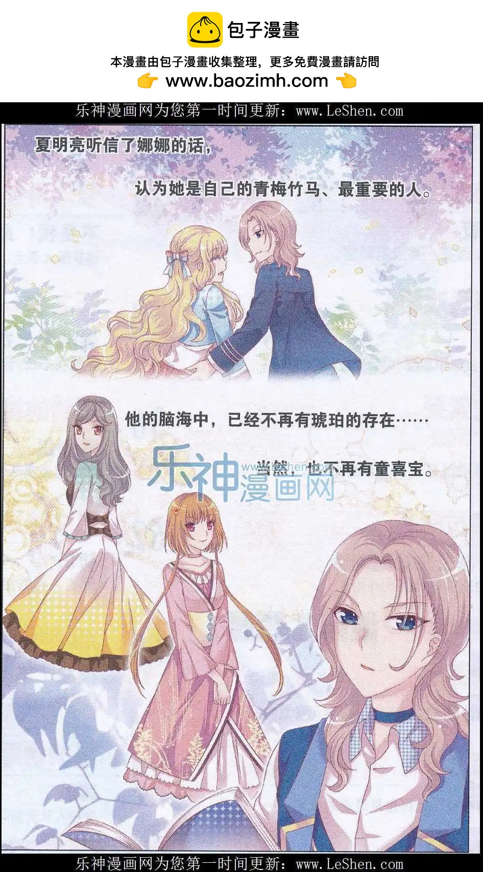 《梦的花粉店》第27话 火锅夜 第2页