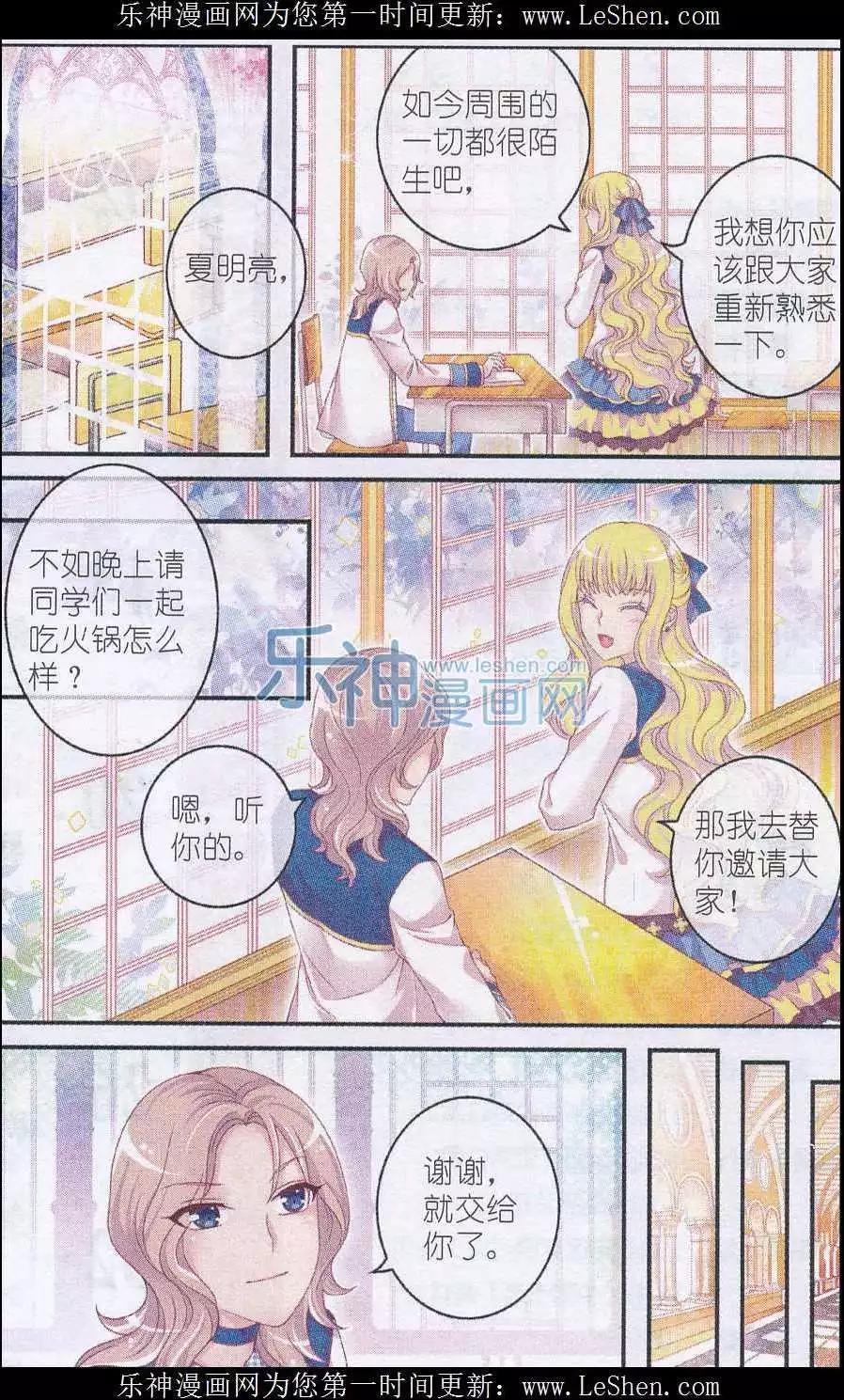 《梦的花粉店》第27话 火锅夜 第3页
