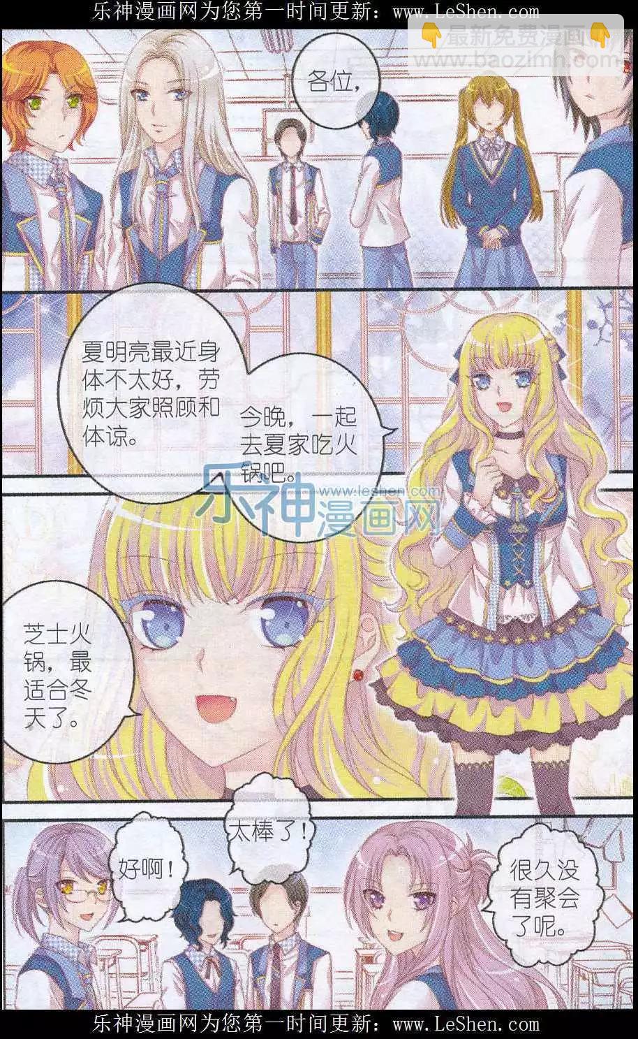《梦的花粉店》第27话 火锅夜 第4页