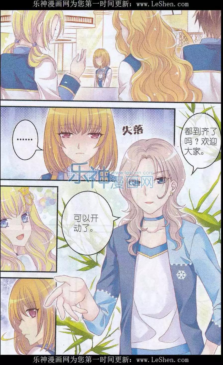 《梦的花粉店》第27话 火锅夜 第8页