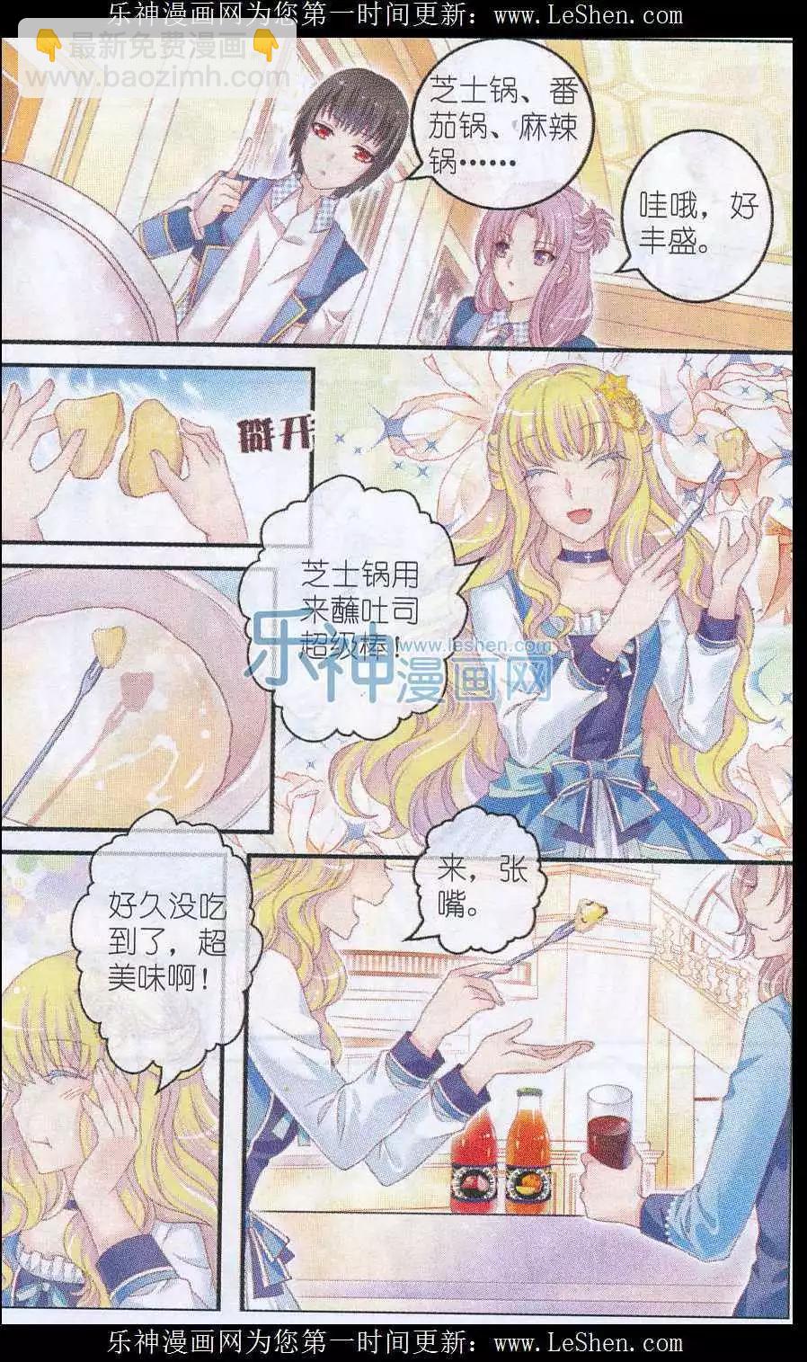 《梦的花粉店》第27话 火锅夜 第9页