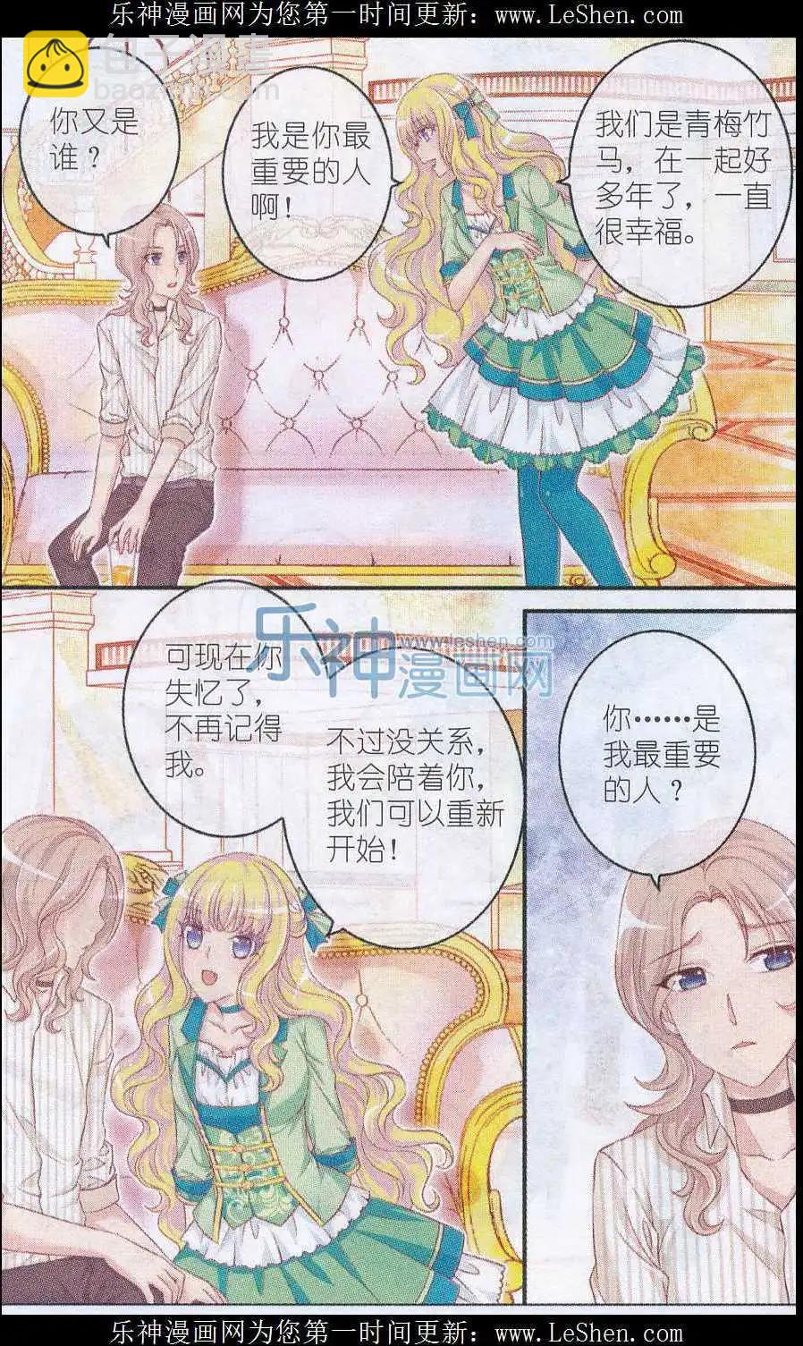 《梦的花粉店》第26话 管家大人 第10页
