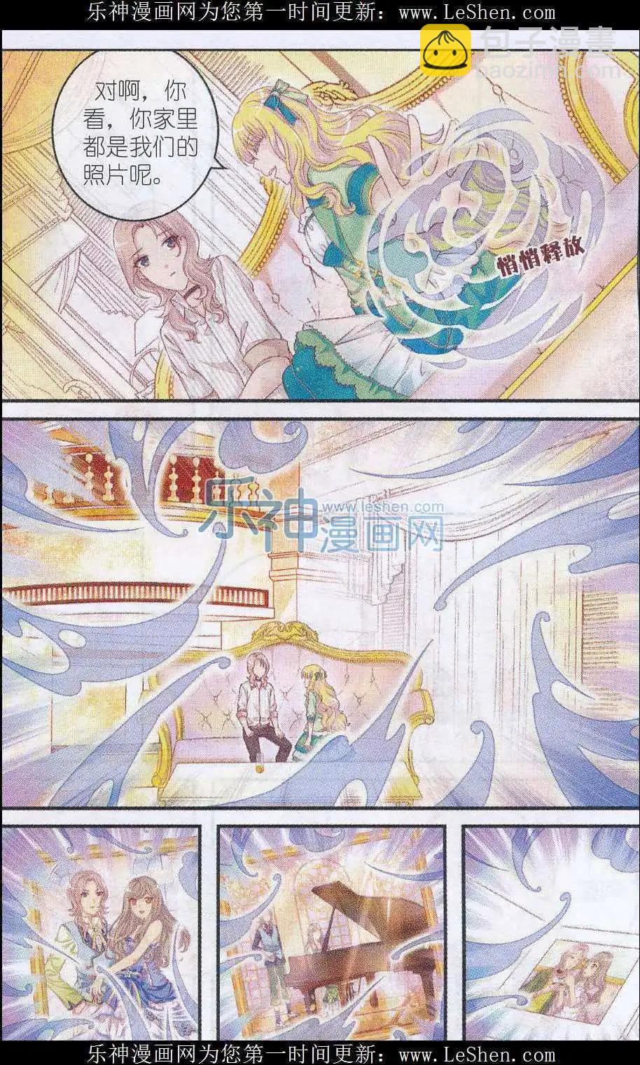 《梦的花粉店》第26话 管家大人 第11页