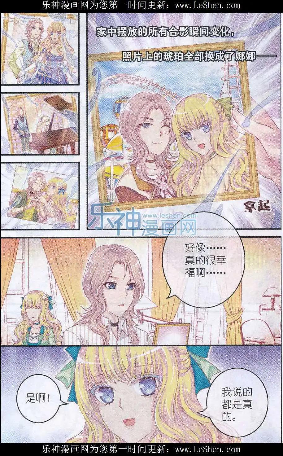 《梦的花粉店》第26话 管家大人 第12页