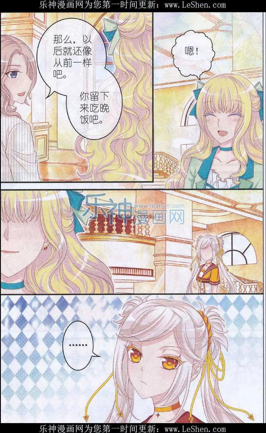 《梦的花粉店》第26话 管家大人 第13页