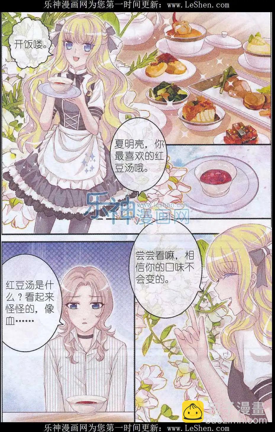 《梦的花粉店》第26话 管家大人 第14页
