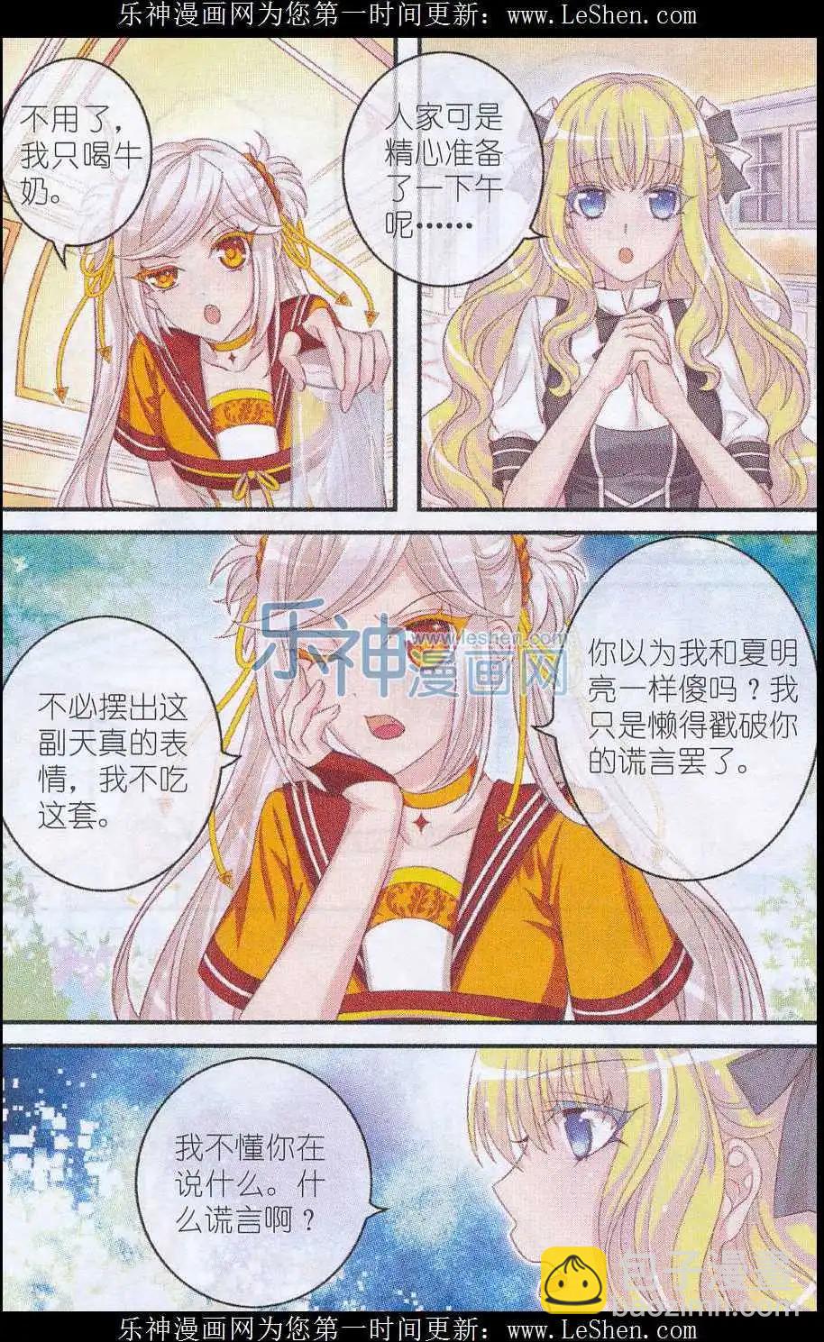 《梦的花粉店》第26话 管家大人 第16页