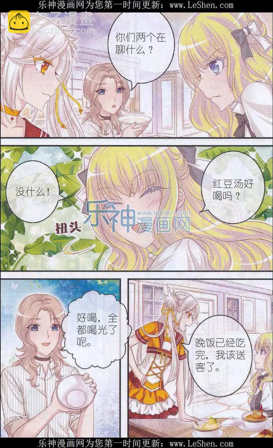 《梦的花粉店》第26话 管家大人 第18页