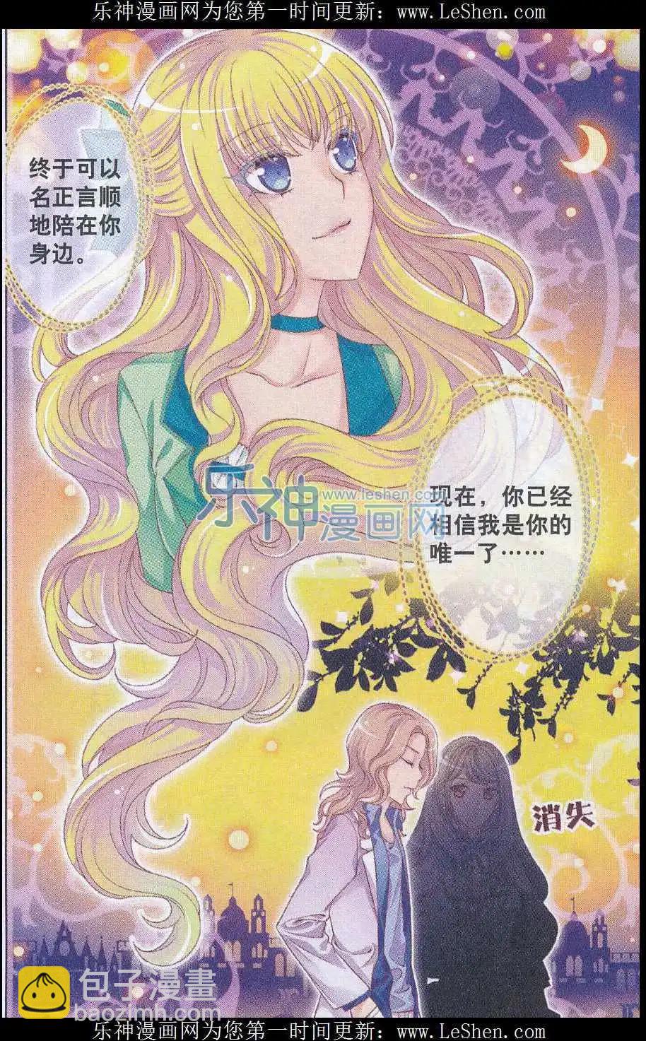 《梦的花粉店》第26话 管家大人 第20页