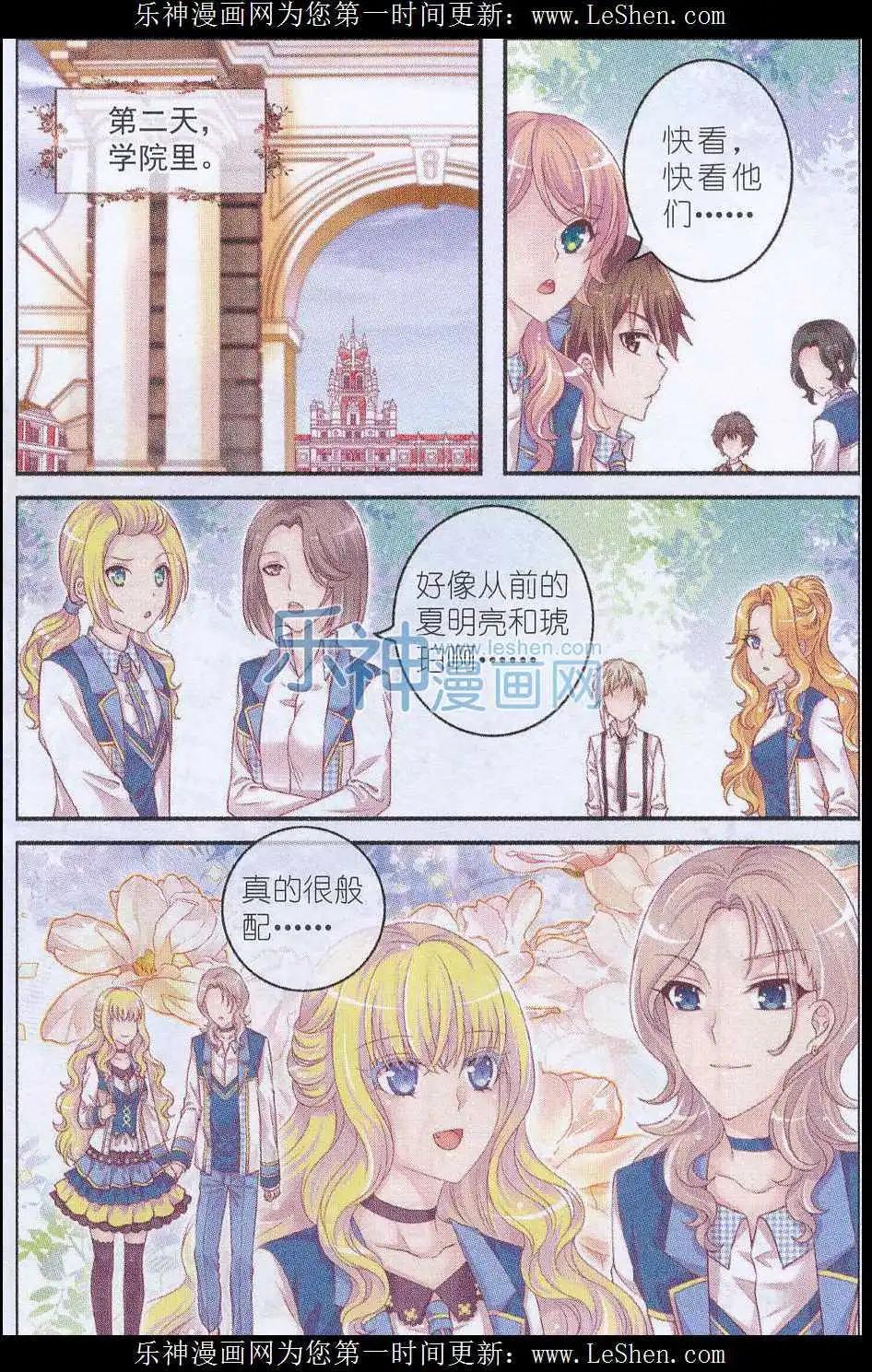 《梦的花粉店》第26话 管家大人 第21页