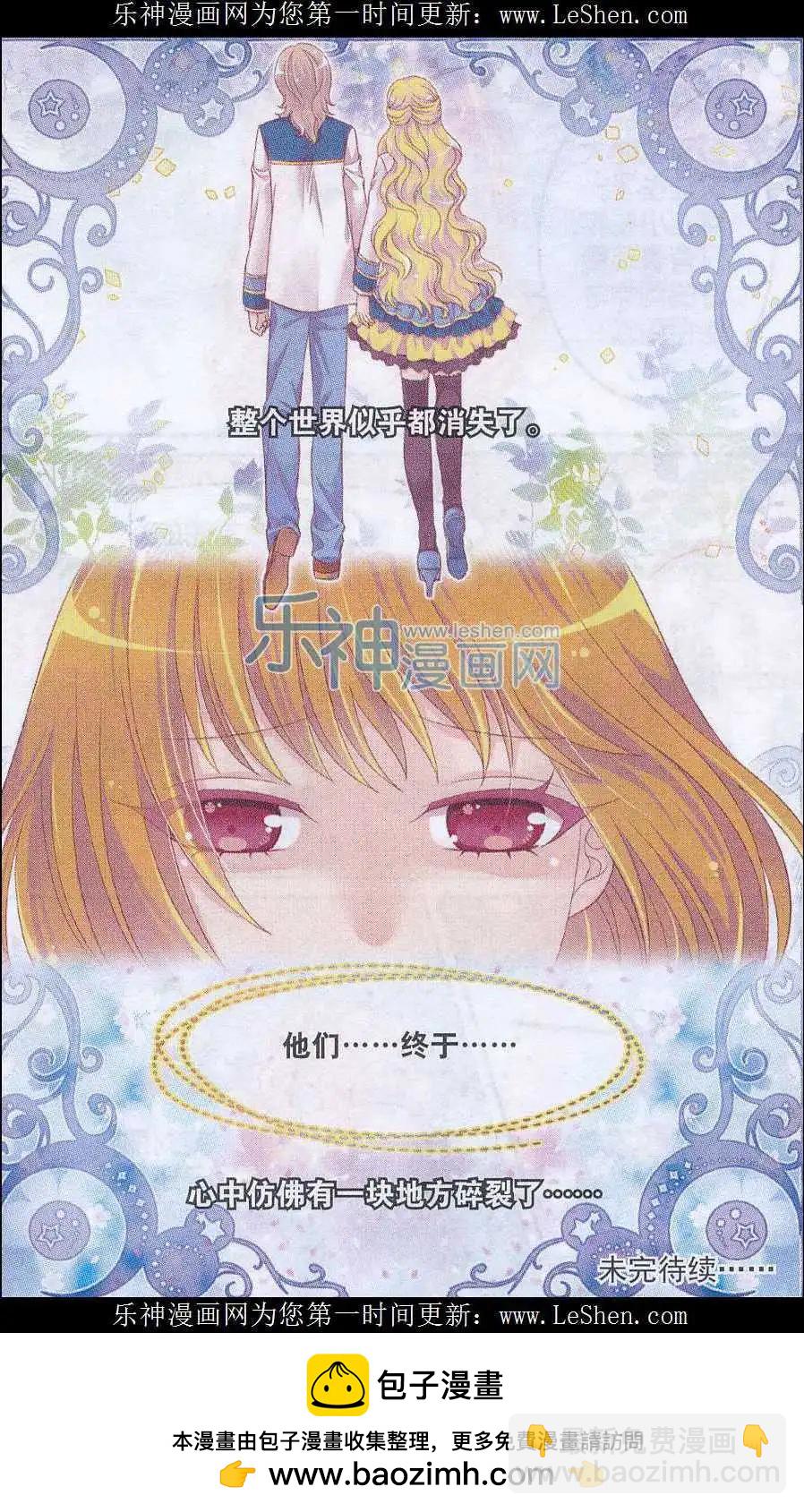 《梦的花粉店》第26话 管家大人 第23页