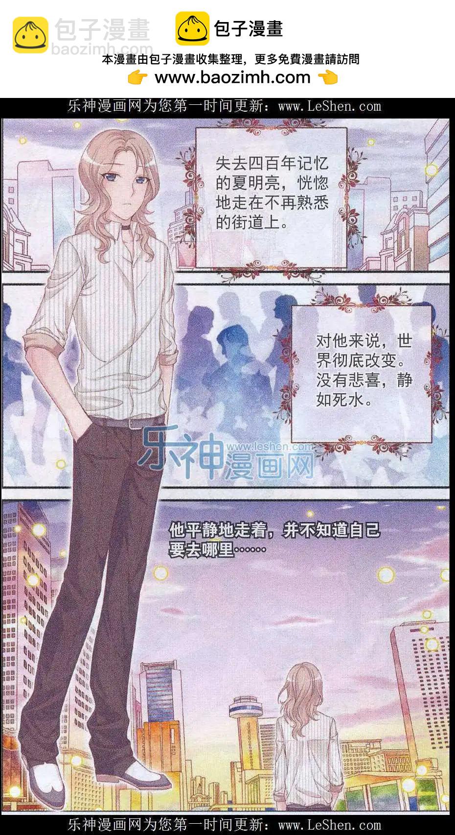 《梦的花粉店》第26话 管家大人 第2页