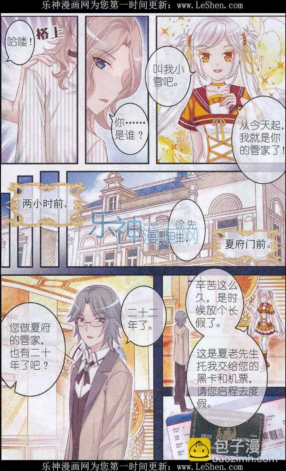 《梦的花粉店》第26话 管家大人 第3页