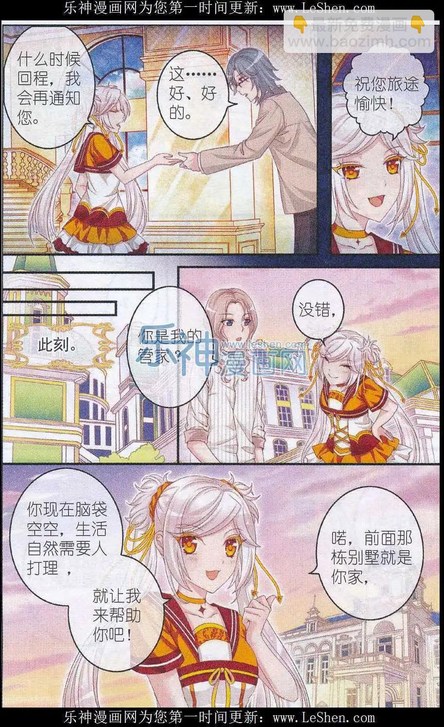 《梦的花粉店》第26话 管家大人 第4页