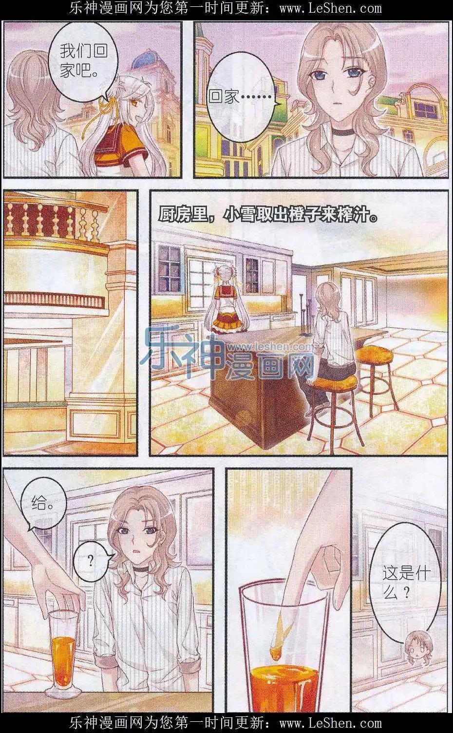 《梦的花粉店》第26话 管家大人 第5页