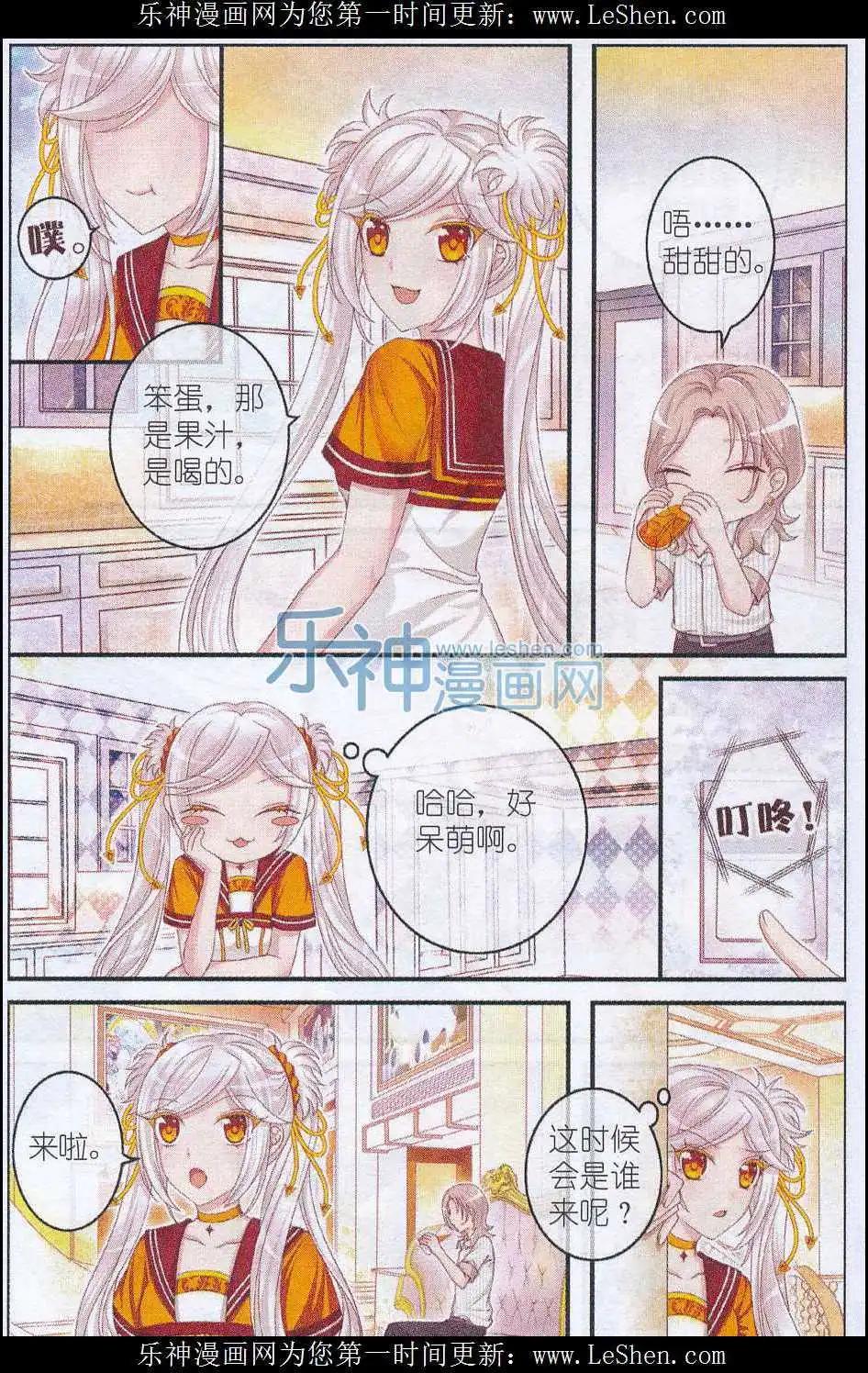 《梦的花粉店》第26话 管家大人 第6页