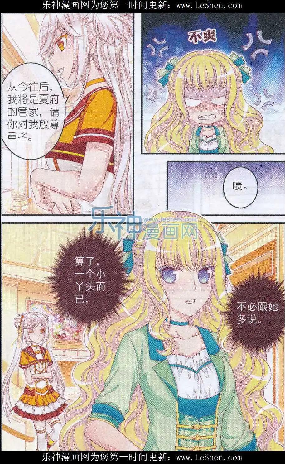 《梦的花粉店》第26话 管家大人 第8页
